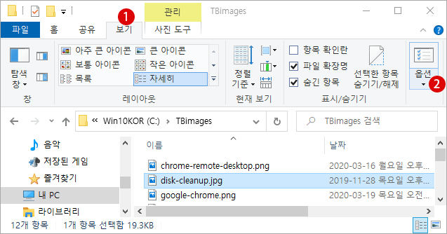 Windows 10 파일 탐색기의 보기 옵션 숨기기